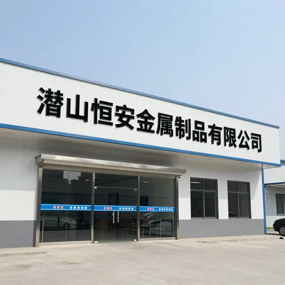潜山恒安金属制品有限公司